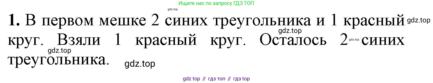 ГДЗ Математика, 1 класс Учебник, автор: Петерсон Людмила Георгиевна, издательство Просвещение, Москва, 2022, жёлтого цвета, Часть 1, страница 20, номер 1, Решение