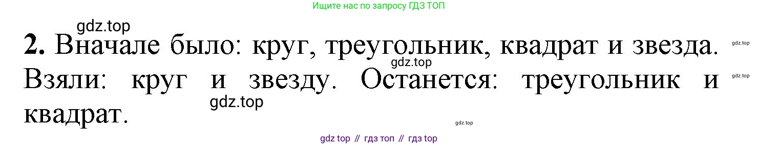 ГДЗ Математика, 1 класс Учебник, автор: Петерсон Людмила Георгиевна, издательство Просвещение, Москва, 2022, жёлтого цвета, Часть 1, страница 20, номер 2, Решение