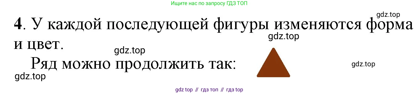ГДЗ Математика, 1 класс Учебник, автор: Петерсон Людмила Георгиевна, издательство Просвещение, Москва, 2022, жёлтого цвета, Часть 1, страница 20, номер 4, Решение