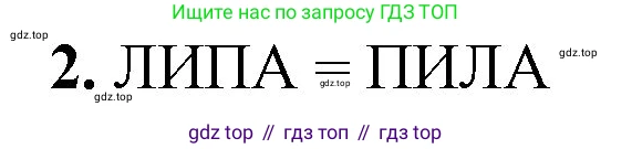 ГДЗ Математика, 1 класс Учебник, автор: Петерсон Людмила Георгиевна, издательство Просвещение, Москва, 2022, жёлтого цвета, Часть 1, страница 21, номер 2, Решение