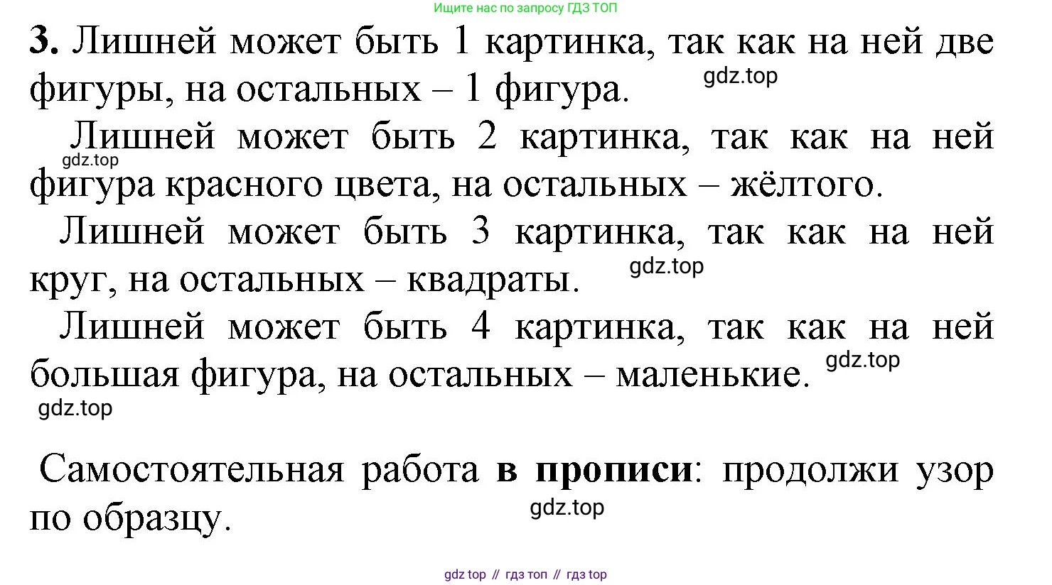 ГДЗ Математика, 1 класс Учебник, автор: Петерсон Людмила Георгиевна, издательство Просвещение, Москва, 2022, жёлтого цвета, Часть 1, страница 21, номер 3, Решение