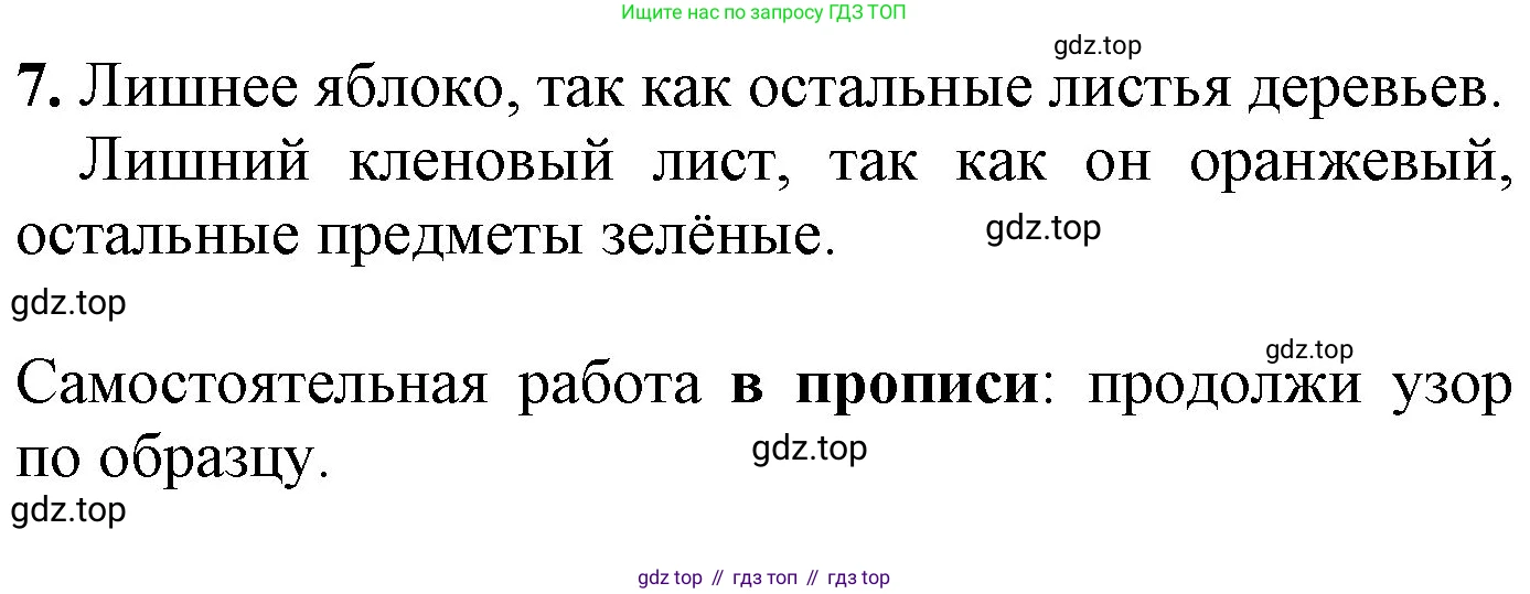 ГДЗ Математика, 1 класс Учебник, автор: Петерсон Людмила Георгиевна, издательство Просвещение, Москва, 2022, жёлтого цвета, Часть 1, страница 23, номер 7, Решение