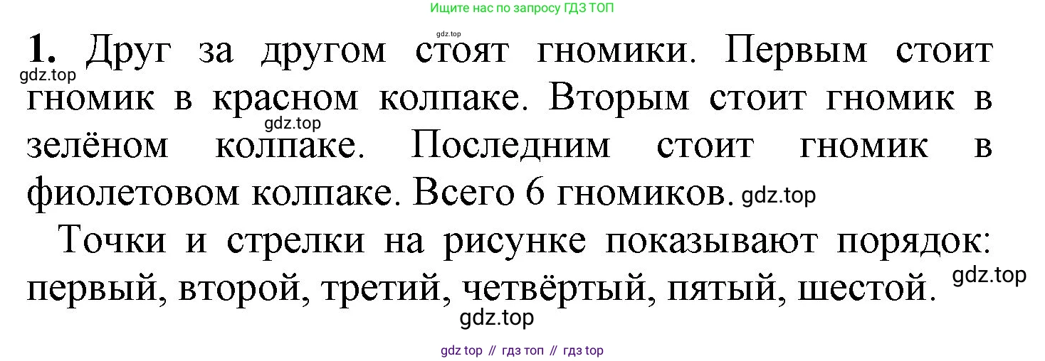 ГДЗ Математика, 1 класс Учебник, автор: Петерсон Людмила Георгиевна, издательство Просвещение, Москва, 2022, жёлтого цвета, Часть 1, страница 24, номер 1, Решение