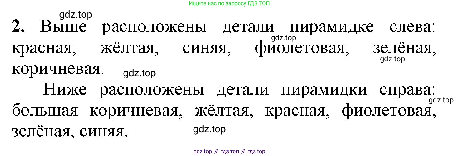 ГДЗ Математика, 1 класс Учебник, автор: Петерсон Людмила Георгиевна, издательство Просвещение, Москва, 2022, жёлтого цвета, Часть 1, страница 24, номер 2, Решение