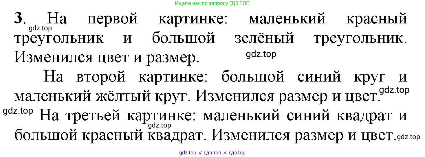 ГДЗ Математика, 1 класс Учебник, автор: Петерсон Людмила Георгиевна, издательство Просвещение, Москва, 2022, жёлтого цвета, Часть 1, страница 25, номер 3, Решение