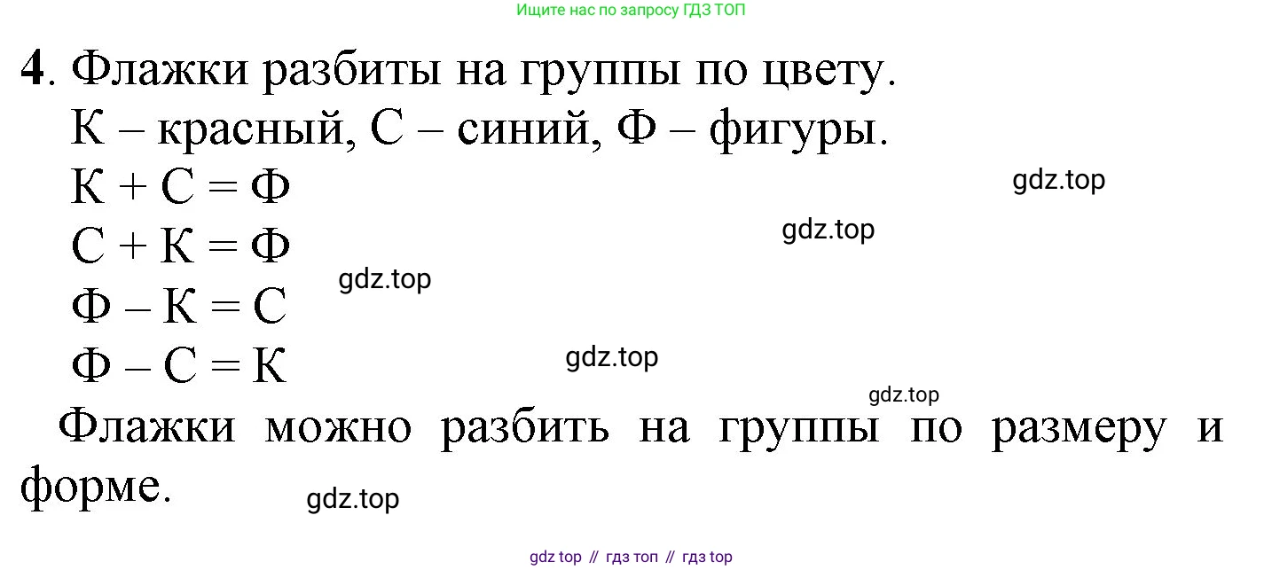 ГДЗ Математика, 1 класс Учебник, автор: Петерсон Людмила Георгиевна, издательство Просвещение, Москва, 2022, жёлтого цвета, Часть 1, страница 25, номер 4, Решение