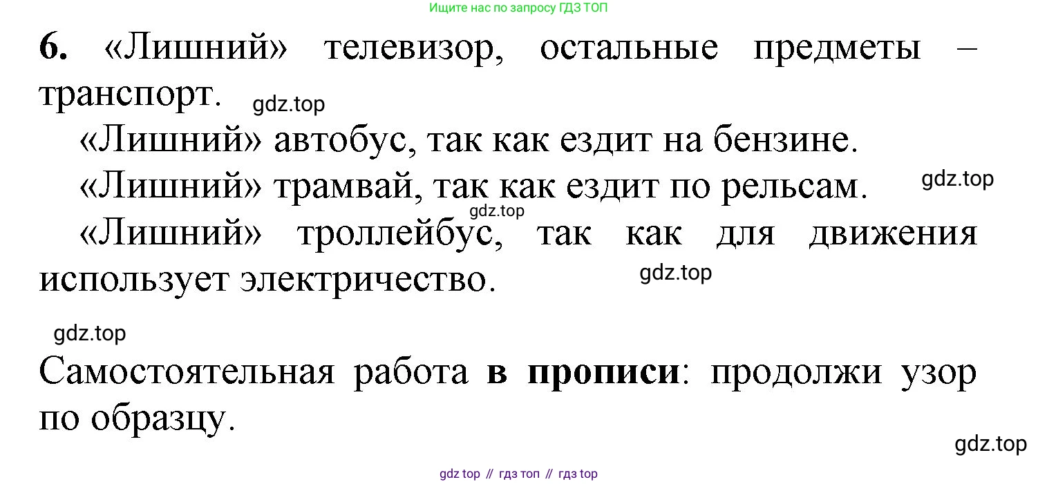 ГДЗ Математика, 1 класс Учебник, автор: Петерсон Людмила Георгиевна, издательство Просвещение, Москва, 2022, жёлтого цвета, Часть 1, страница 25, номер 6, Решение