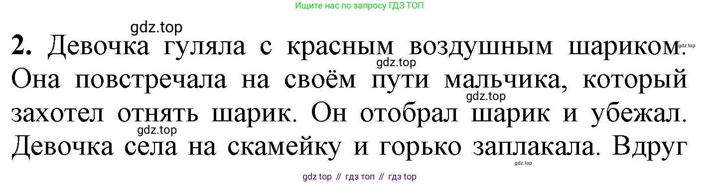 ГДЗ Математика, 1 класс Учебник, автор: Петерсон Людмила Георгиевна, издательство Просвещение, Москва, 2022, жёлтого цвета, Часть 1, страница 26, номер 2, Решение
