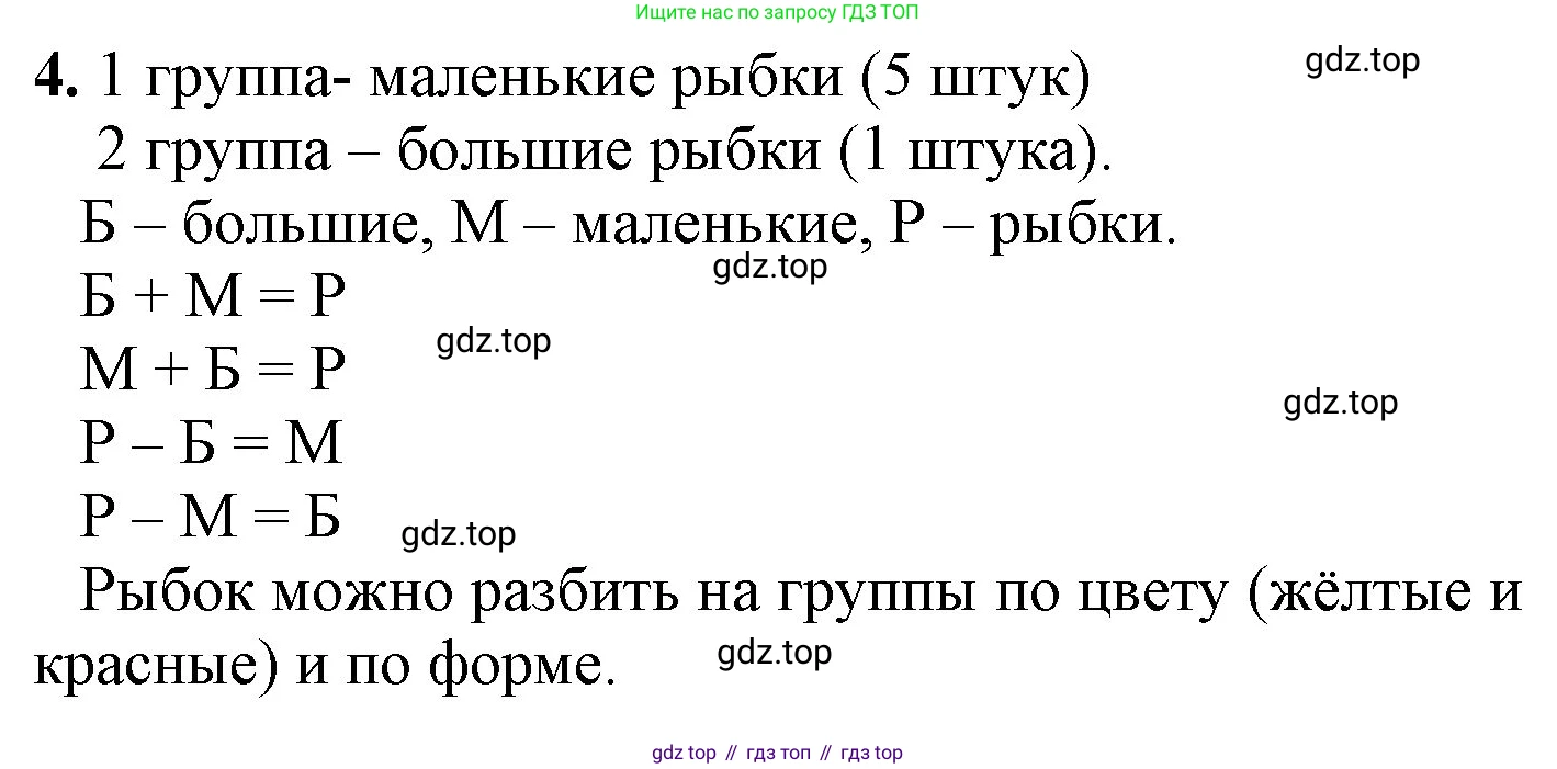 ГДЗ Математика, 1 класс Учебник, автор: Петерсон Людмила Георгиевна, издательство Просвещение, Москва, 2022, жёлтого цвета, Часть 1, страница 27, номер 4, Решение