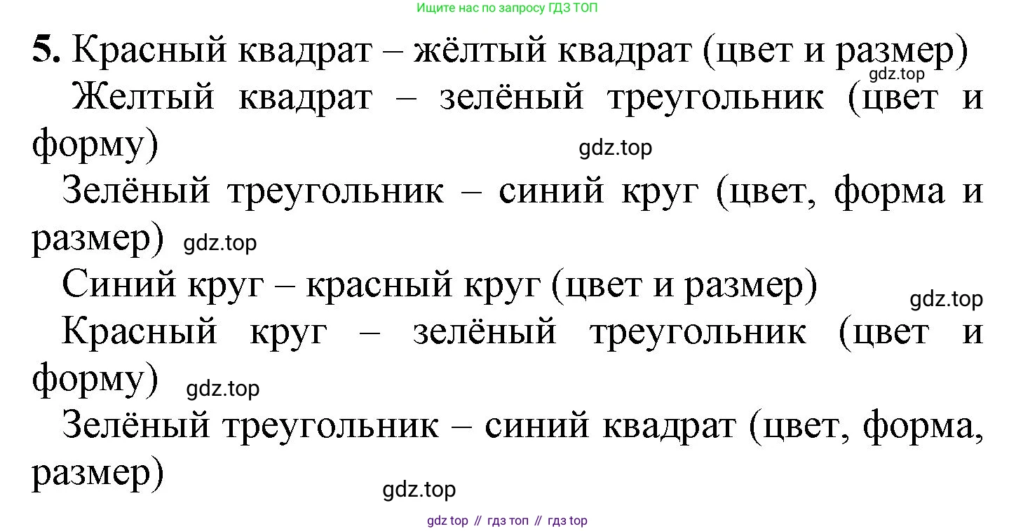 ГДЗ Математика, 1 класс Учебник, автор: Петерсон Людмила Георгиевна, издательство Просвещение, Москва, 2022, жёлтого цвета, Часть 1, страница 27, номер 5, Решение