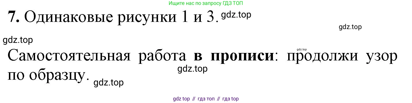 ГДЗ Математика, 1 класс Учебник, автор: Петерсон Людмила Георгиевна, издательство Просвещение, Москва, 2022, жёлтого цвета, Часть 1, страница 27, номер 7, Решение