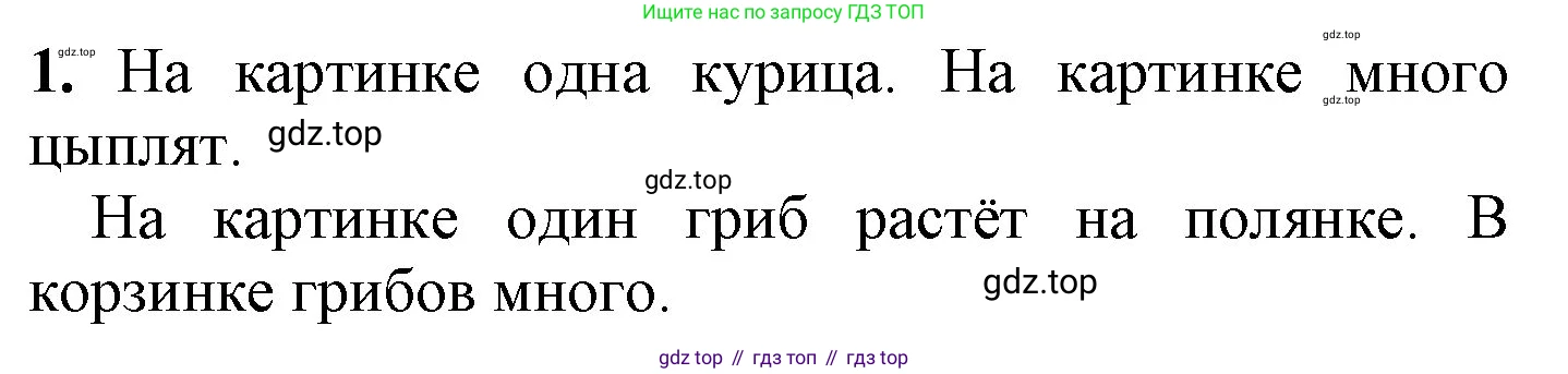 ГДЗ Математика, 1 класс Учебник, автор: Петерсон Людмила Георгиевна, издательство Просвещение, Москва, 2022, жёлтого цвета, Часть 1, страница 28, номер 1, Решение