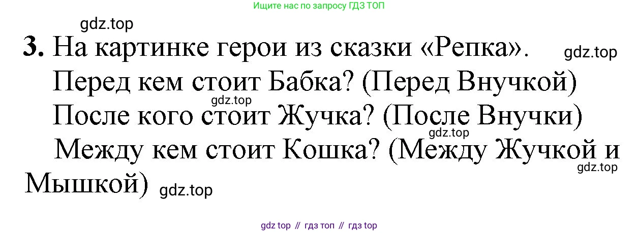 ГДЗ Математика, 1 класс Учебник, автор: Петерсон Людмила Георгиевна, издательство Просвещение, Москва, 2022, жёлтого цвета, Часть 1, страница 28, номер 3, Решение
