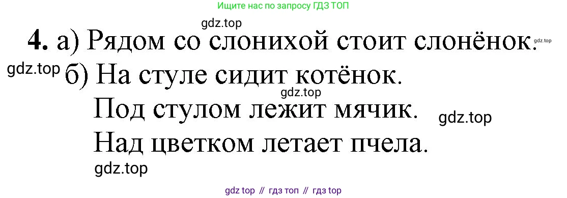 ГДЗ Математика, 1 класс Учебник, автор: Петерсон Людмила Георгиевна, издательство Просвещение, Москва, 2022, жёлтого цвета, Часть 1, страница 28, номер 4, Решение