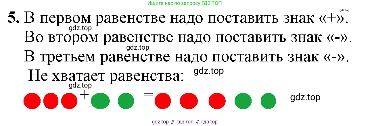 ГДЗ Математика, 1 класс Учебник, автор: Петерсон Людмила Георгиевна, издательство Просвещение, Москва, 2022, жёлтого цвета, Часть 1, страница 29, номер 5, Решение