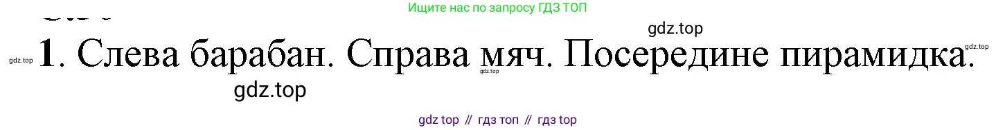 ГДЗ Математика, 1 класс Учебник, автор: Петерсон Людмила Георгиевна, издательство Просвещение, Москва, 2022, жёлтого цвета, Часть 1, страница 30, номер 1, Решение