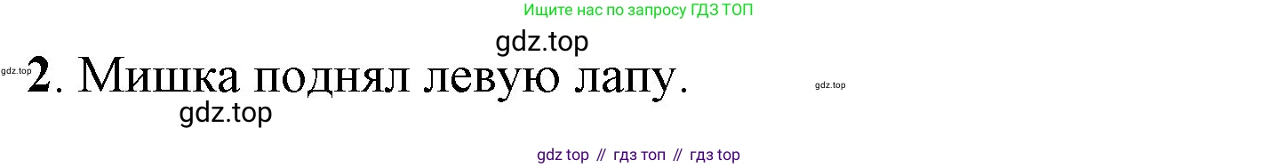 ГДЗ Математика, 1 класс Учебник, автор: Петерсон Людмила Георгиевна, издательство Просвещение, Москва, 2022, жёлтого цвета, Часть 1, страница 30, номер 2, Решение