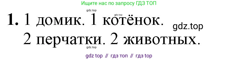 ГДЗ Математика, 1 класс Учебник, автор: Петерсон Людмила Георгиевна, издательство Просвещение, Москва, 2022, жёлтого цвета, Часть 1, страница 31, номер 1, Решение