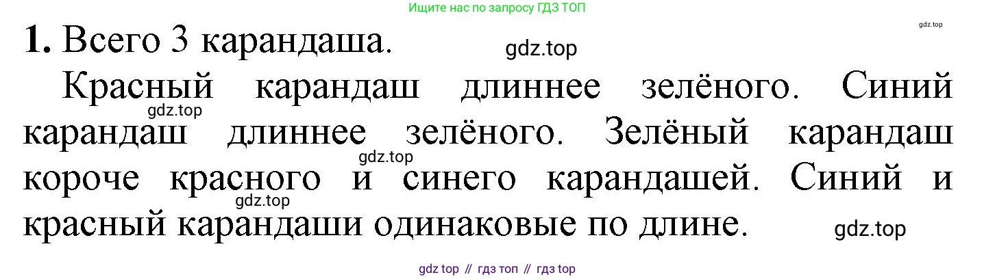 ГДЗ Математика, 1 класс Учебник, автор: Петерсон Людмила Георгиевна, издательство Просвещение, Москва, 2022, жёлтого цвета, Часть 1, страница 32, номер 1, Решение