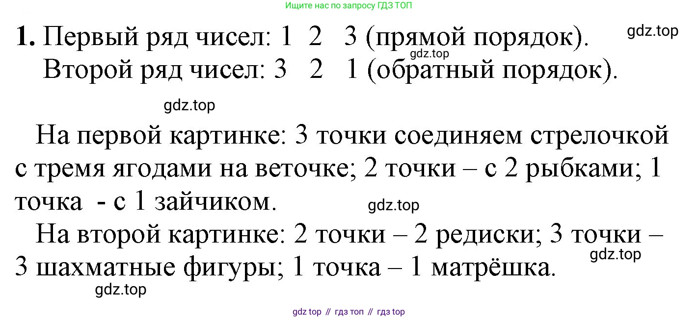 ГДЗ Математика, 1 класс Учебник, автор: Петерсон Людмила Георгиевна, издательство Просвещение, Москва, 2022, жёлтого цвета, Часть 1, страница 33, номер 1, Решение