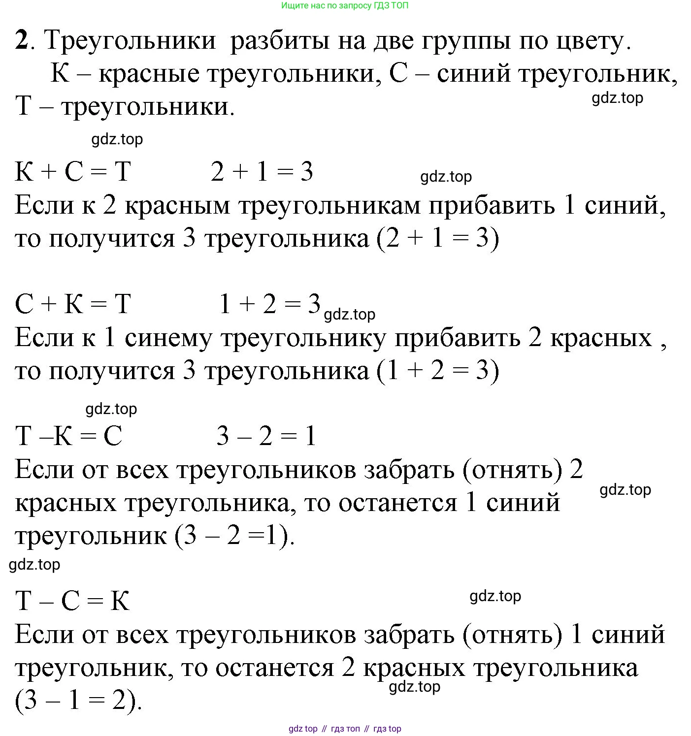ГДЗ Математика, 1 класс Учебник, автор: Петерсон Людмила Георгиевна, издательство Просвещение, Москва, 2022, жёлтого цвета, Часть 1, страница 33, номер 2, Решение