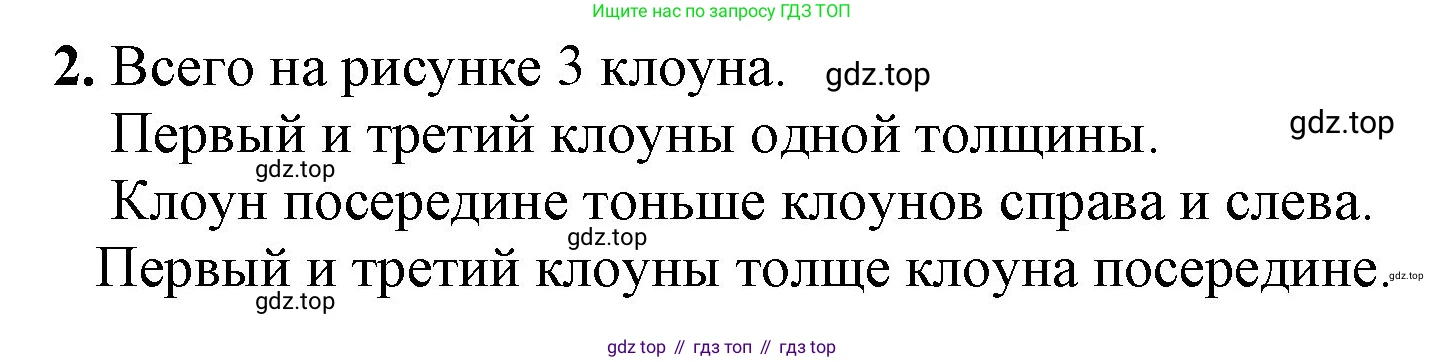 ГДЗ Математика, 1 класс Учебник, автор: Петерсон Людмила Георгиевна, издательство Просвещение, Москва, 2022, жёлтого цвета, Часть 1, страница 34, номер 2, Решение