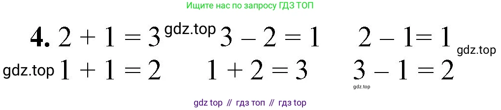 ГДЗ Математика, 1 класс Учебник, автор: Петерсон Людмила Георгиевна, издательство Просвещение, Москва, 2022, жёлтого цвета, Часть 1, страница 34, номер 4, Решение