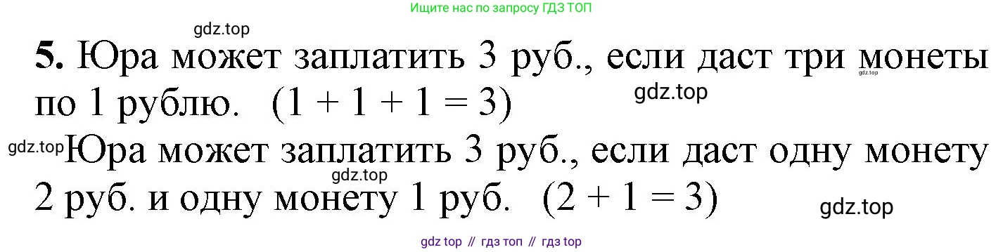 ГДЗ Математика, 1 класс Учебник, автор: Петерсон Людмила Георгиевна, издательство Просвещение, Москва, 2022, жёлтого цвета, Часть 1, страница 34, номер 5, Решение