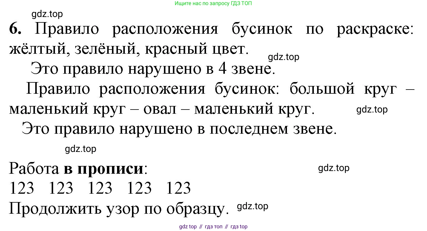ГДЗ Математика, 1 класс Учебник, автор: Петерсон Людмила Георгиевна, издательство Просвещение, Москва, 2022, жёлтого цвета, Часть 1, страница 34, номер 6, Решение