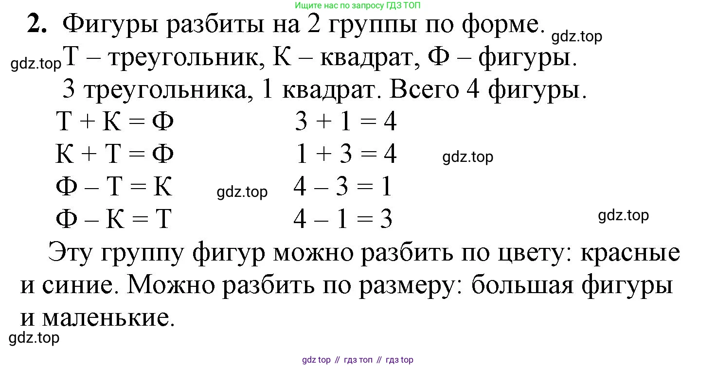 ГДЗ Математика, 1 класс Учебник, автор: Петерсон Людмила Георгиевна, издательство Просвещение, Москва, 2022, жёлтого цвета, Часть 1, страница 35, номер 2, Решение