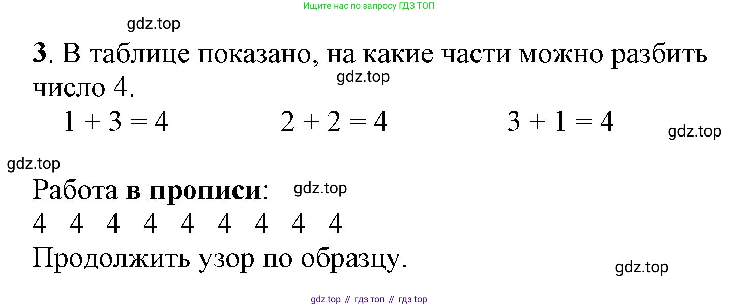ГДЗ Математика, 1 класс Учебник, автор: Петерсон Людмила Георгиевна, издательство Просвещение, Москва, 2022, жёлтого цвета, Часть 1, страница 35, номер 3, Решение