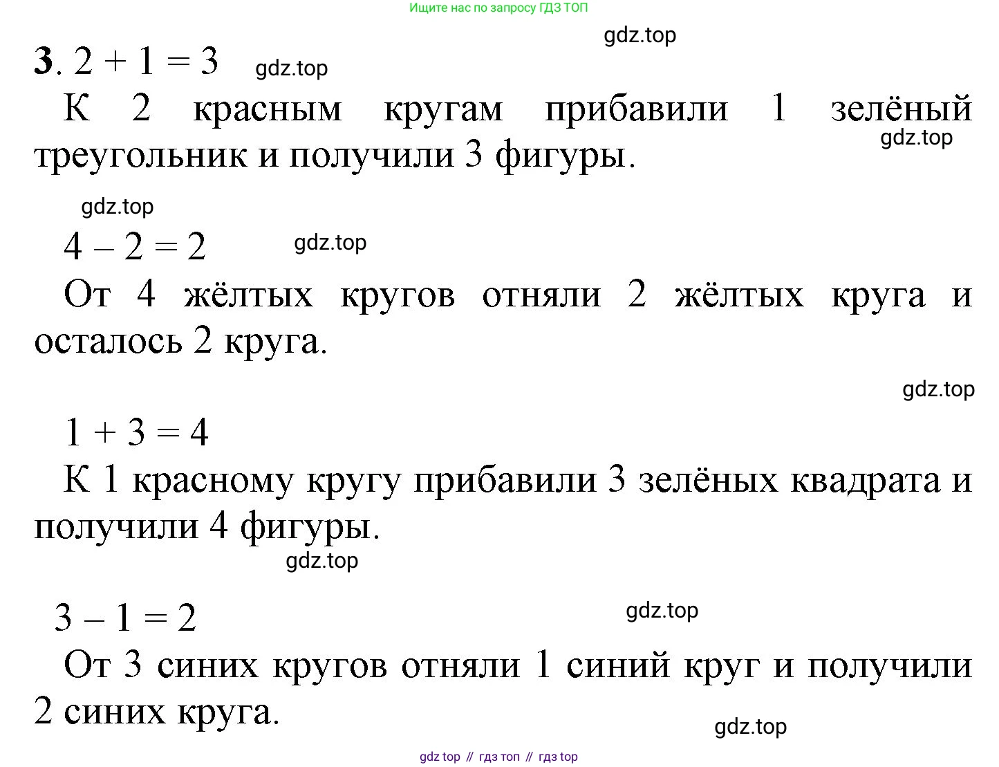 ГДЗ Математика, 1 класс Учебник, автор: Петерсон Людмила Георгиевна, издательство Просвещение, Москва, 2022, жёлтого цвета, Часть 1, страница 36, номер 3, Решение
