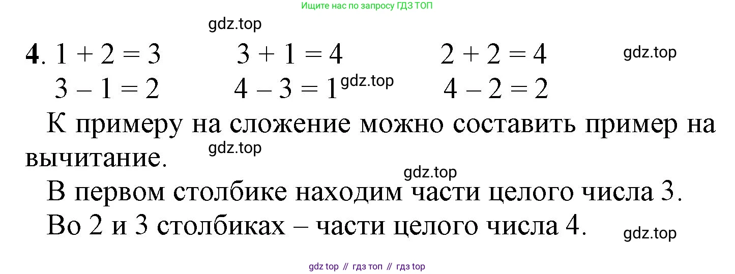 ГДЗ Математика, 1 класс Учебник, автор: Петерсон Людмила Георгиевна, издательство Просвещение, Москва, 2022, жёлтого цвета, Часть 1, страница 36, номер 4, Решение