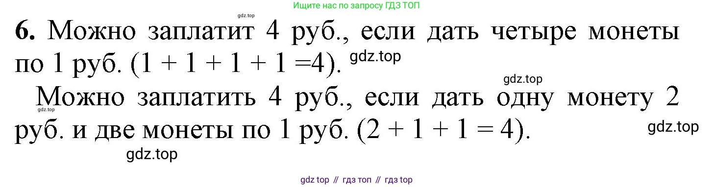 ГДЗ Математика, 1 класс Учебник, автор: Петерсон Людмила Георгиевна, издательство Просвещение, Москва, 2022, жёлтого цвета, Часть 1, страница 37, номер 6, Решение
