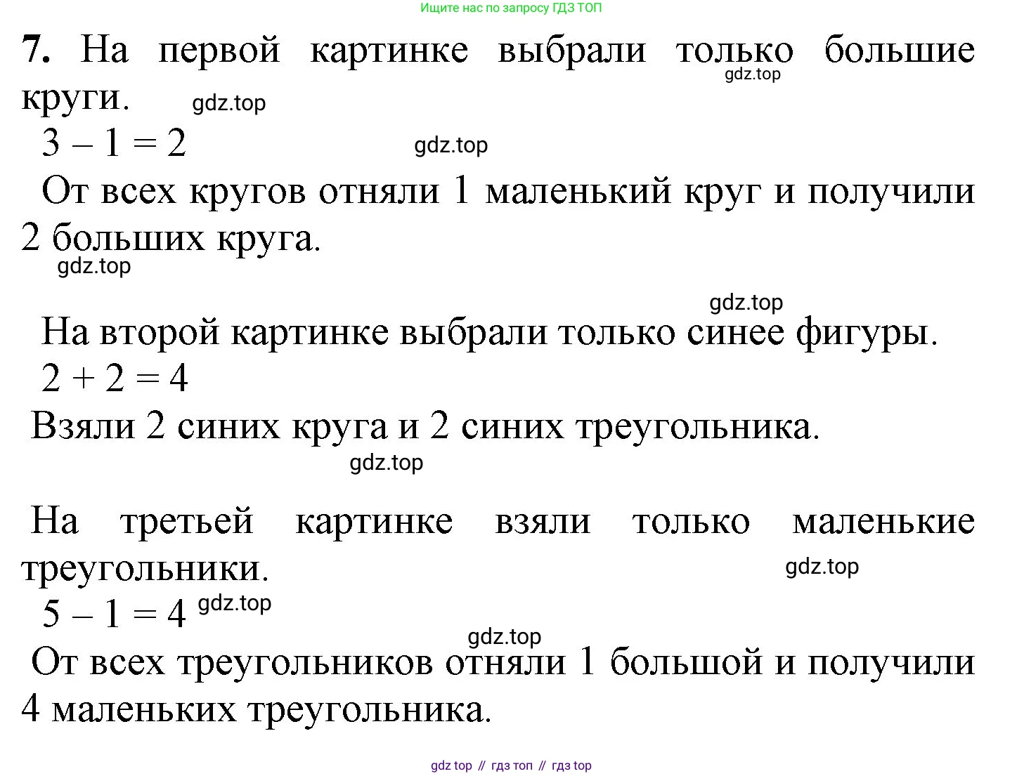 ГДЗ Математика, 1 класс Учебник, автор: Петерсон Людмила Георгиевна, издательство Просвещение, Москва, 2022, жёлтого цвета, Часть 1, страница 37, номер 7, Решение