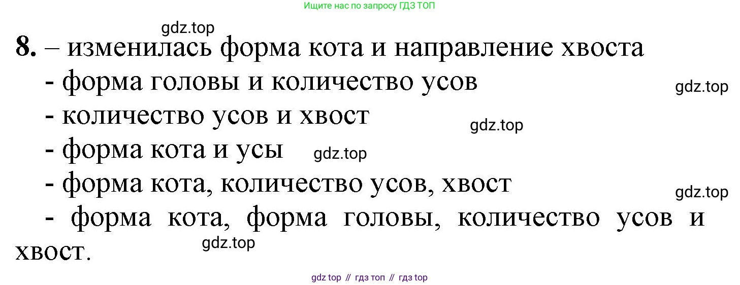ГДЗ Математика, 1 класс Учебник, автор: Петерсон Людмила Георгиевна, издательство Просвещение, Москва, 2022, жёлтого цвета, Часть 1, страница 37, номер 8, Решение