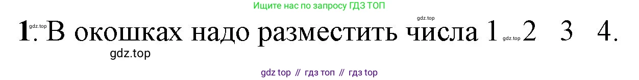 ГДЗ Математика, 1 класс Учебник, автор: Петерсон Людмила Георгиевна, издательство Просвещение, Москва, 2022, жёлтого цвета, Часть 1, страница 38, номер 1, Решение