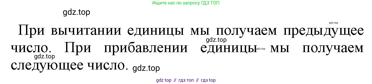 ГДЗ Математика, 1 класс Учебник, автор: Петерсон Людмила Георгиевна, издательство Просвещение, Москва, 2022, жёлтого цвета, Часть 1, страница 38, номер 2, Решение (продолжение 2)
