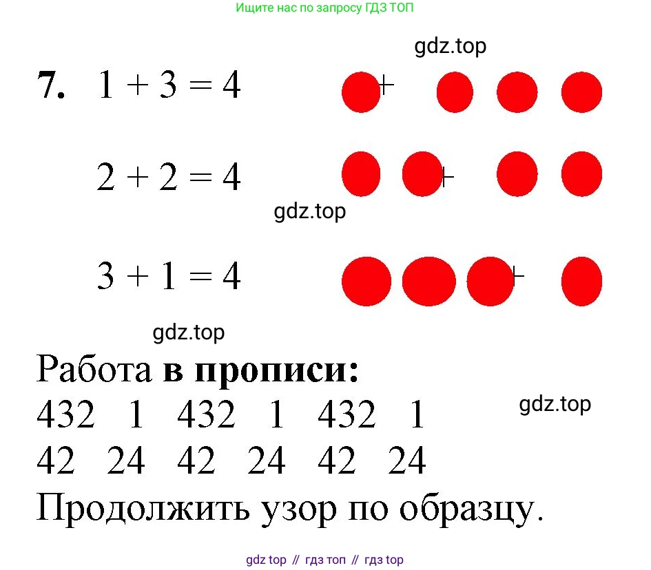 ГДЗ Математика, 1 класс Учебник, автор: Петерсон Людмила Георгиевна, издательство Просвещение, Москва, 2022, жёлтого цвета, Часть 1, страница 39, номер 7, Решение