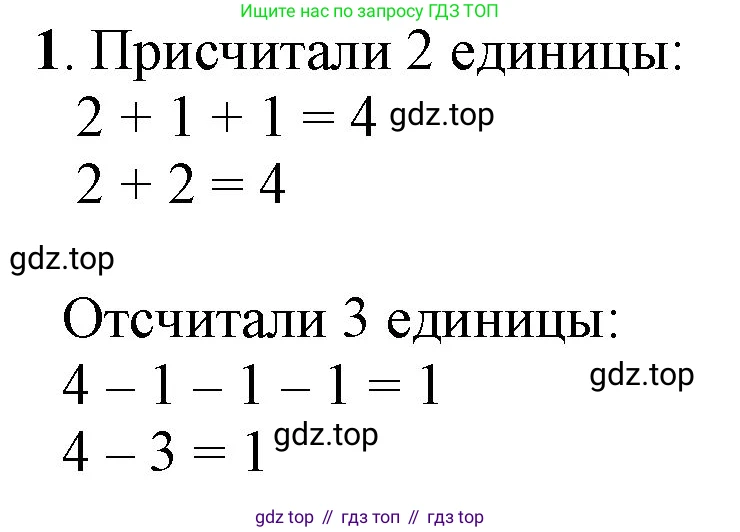 ГДЗ Математика, 1 класс Учебник, автор: Петерсон Людмила Георгиевна, издательство Просвещение, Москва, 2022, жёлтого цвета, Часть 1, страница 40, номер 1, Решение