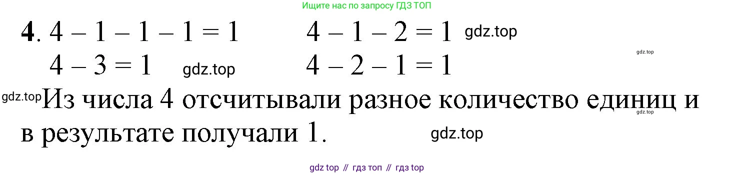 ГДЗ Математика, 1 класс Учебник, автор: Петерсон Людмила Георгиевна, издательство Просвещение, Москва, 2022, жёлтого цвета, Часть 1, страница 41, номер 4, Решение