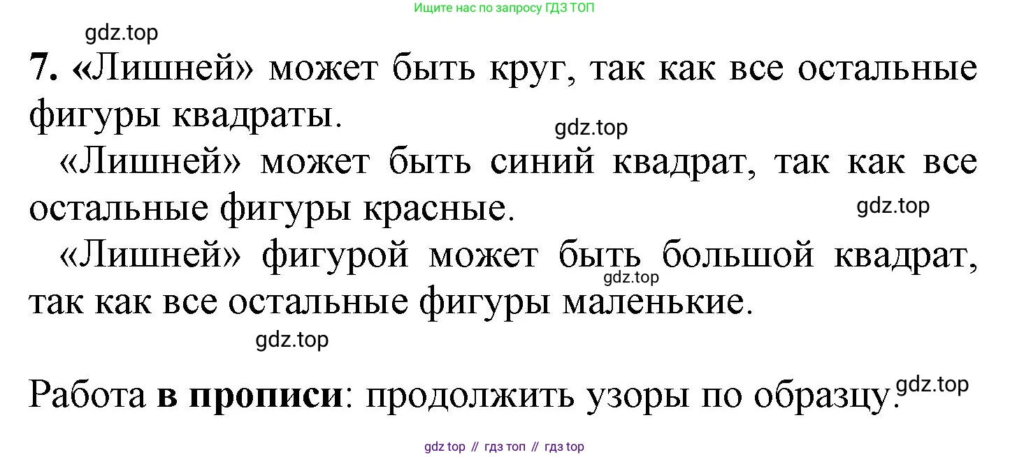 ГДЗ Математика, 1 класс Учебник, автор: Петерсон Людмила Георгиевна, издательство Просвещение, Москва, 2022, жёлтого цвета, Часть 1, страница 41, номер 7, Решение