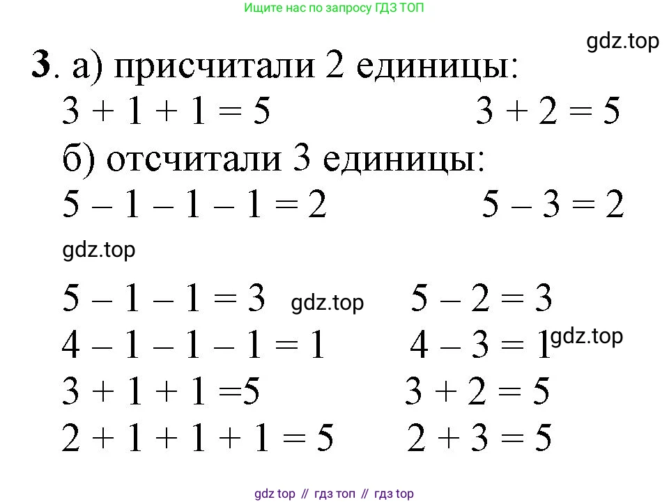 ГДЗ Математика, 1 класс Учебник, автор: Петерсон Людмила Георгиевна, издательство Просвещение, Москва, 2022, жёлтого цвета, Часть 1, страница 42, номер 3, Решение