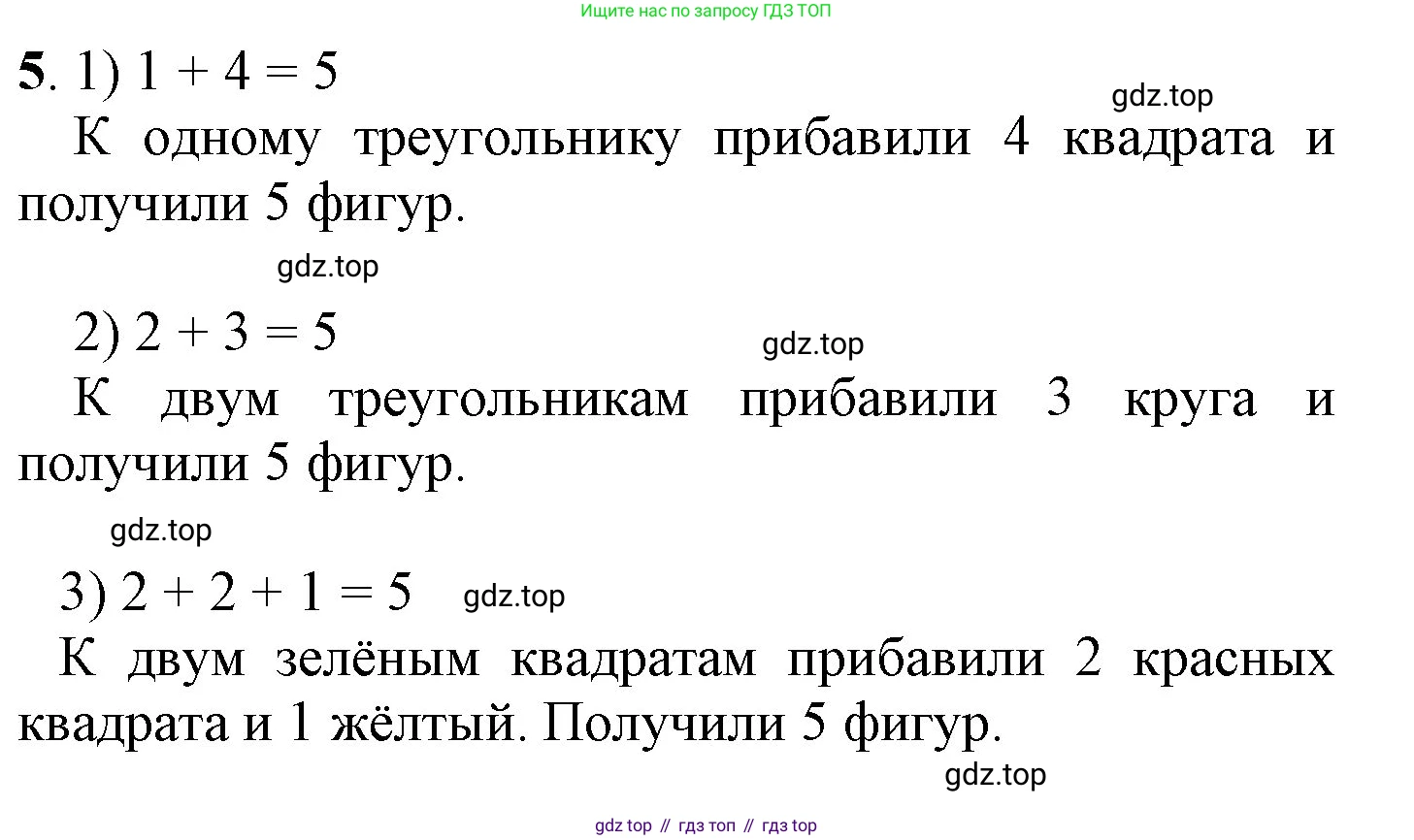ГДЗ Математика, 1 класс Учебник, автор: Петерсон Людмила Георгиевна, издательство Просвещение, Москва, 2022, жёлтого цвета, Часть 1, страница 43, номер 5, Решение