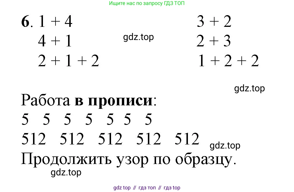 ГДЗ Математика, 1 класс Учебник, автор: Петерсон Людмила Георгиевна, издательство Просвещение, Москва, 2022, жёлтого цвета, Часть 1, страница 43, номер 6, Решение