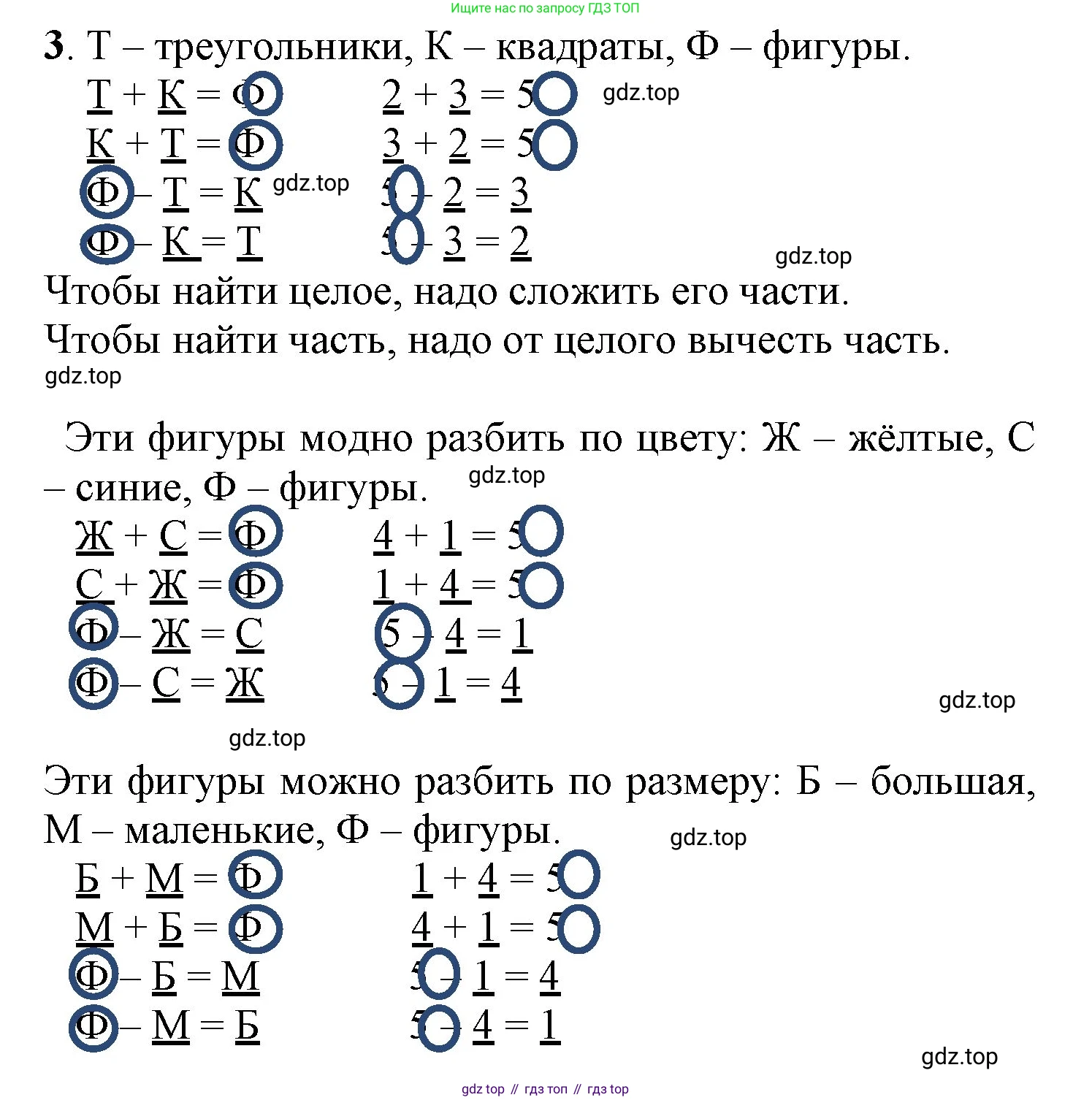 ГДЗ Математика, 1 класс Учебник, автор: Петерсон Людмила Георгиевна, издательство Просвещение, Москва, 2022, жёлтого цвета, Часть 1, страница 44, номер 3, Решение