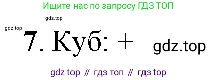 ГДЗ Математика, 1 класс Учебник, автор: Петерсон Людмила Георгиевна, издательство Просвещение, Москва, 2022, жёлтого цвета, Часть 1, страница 45, номер 7, Решение