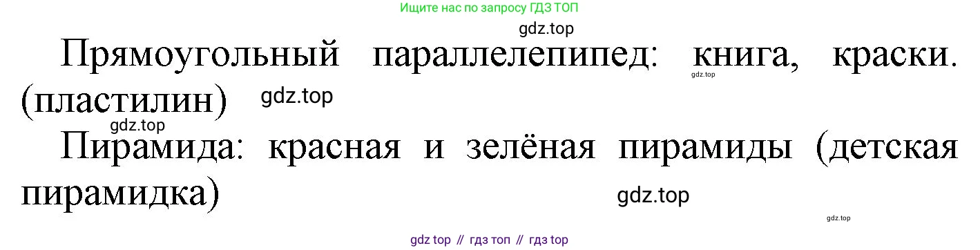 ГДЗ Математика, 1 класс Учебник, автор: Петерсон Людмила Георгиевна, издательство Просвещение, Москва, 2022, жёлтого цвета, Часть 1, страница 45, номер 7, Решение (продолжение 2)