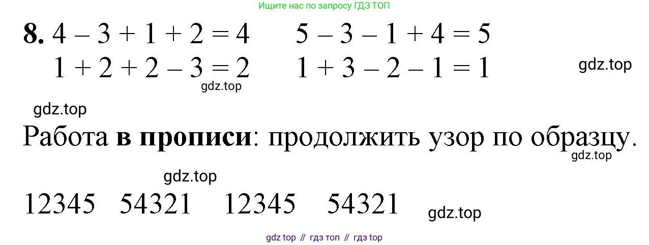 ГДЗ Математика, 1 класс Учебник, автор: Петерсон Людмила Георгиевна, издательство Просвещение, Москва, 2022, жёлтого цвета, Часть 1, страница 45, номер 8, Решение