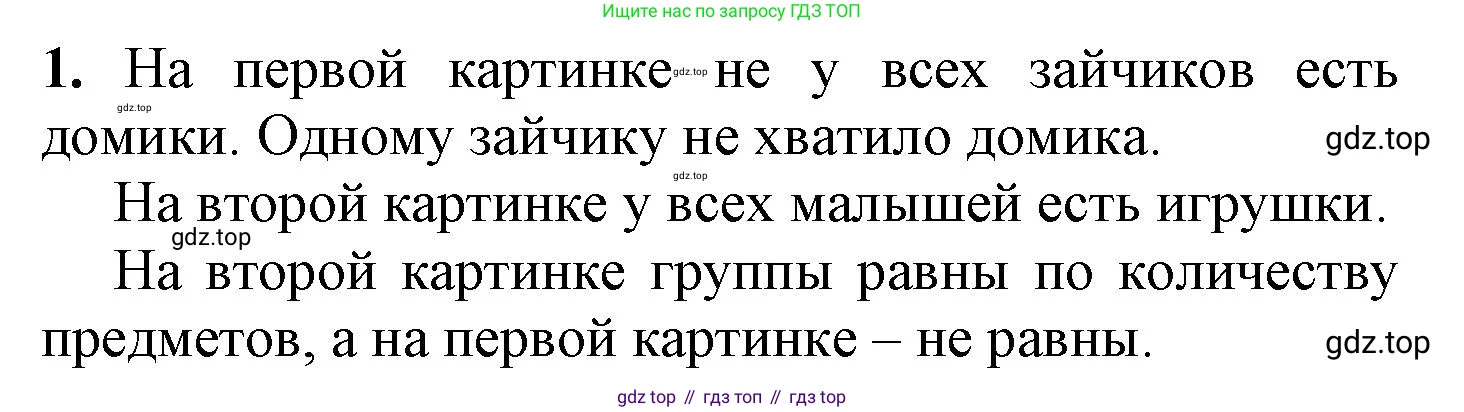 ГДЗ Математика, 1 класс Учебник, автор: Петерсон Людмила Георгиевна, издательство Просвещение, Москва, 2022, жёлтого цвета, Часть 1, страница 46, номер 1, Решение